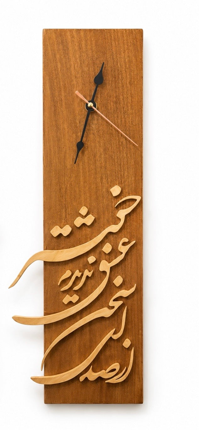Handmade Wooden Persian Calligraphy Wall Clock